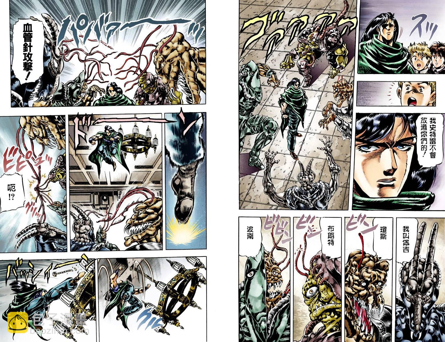 🍴JoJo奇妙冒险 第1部05卷全彩 第34页
