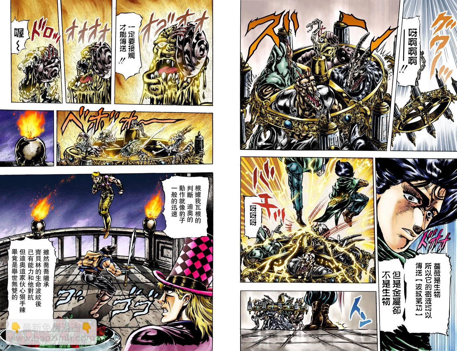 🍴JoJo奇妙冒险 第1部05卷全彩 第35页