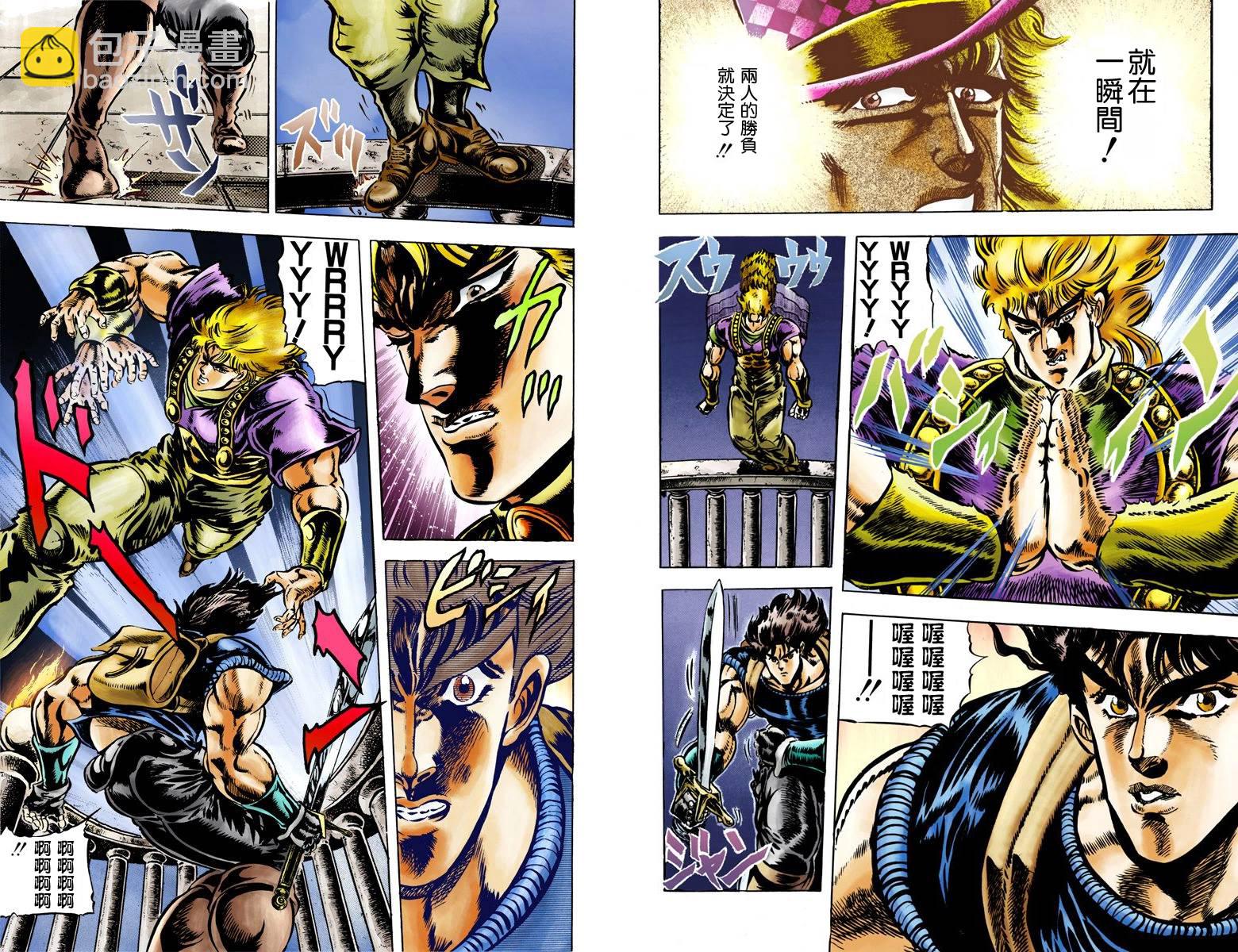 🍴JoJo奇妙冒险 第1部05卷全彩 第36页