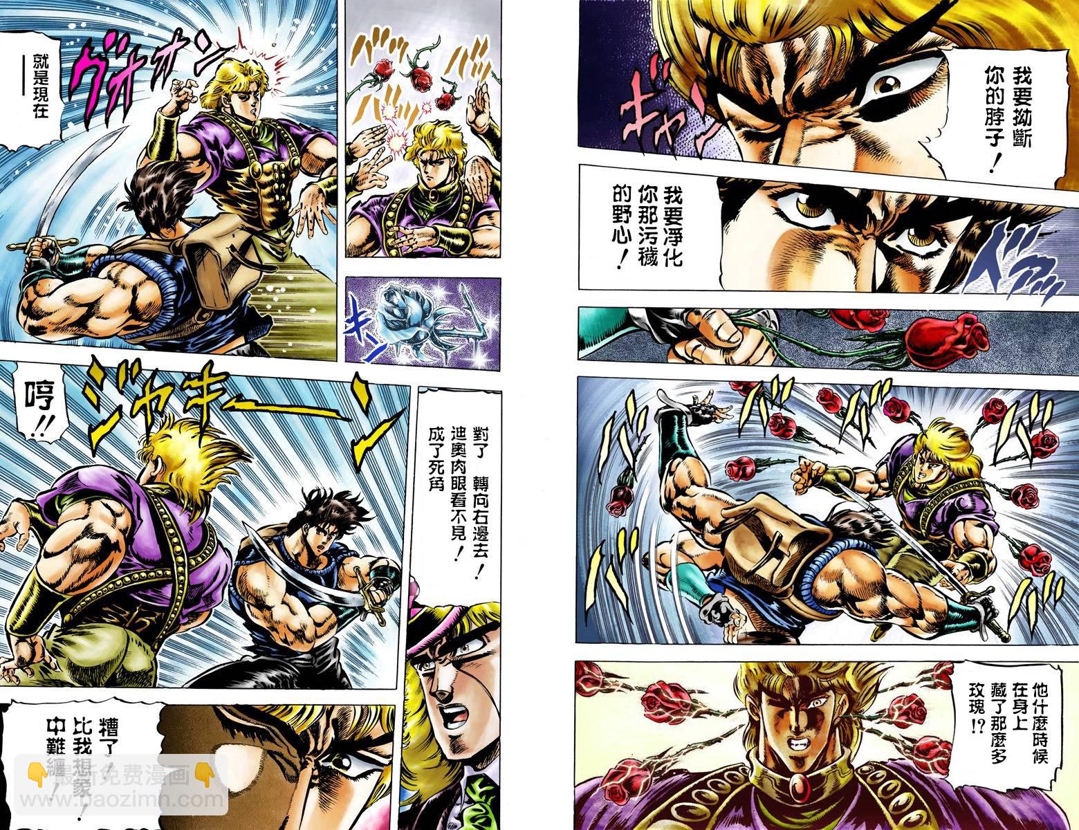 🍴JoJo奇妙冒险 第1部05卷全彩 第37页