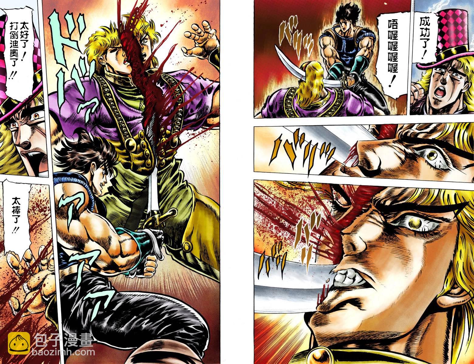 🍴JoJo奇妙冒险 第1部05卷全彩 第39页