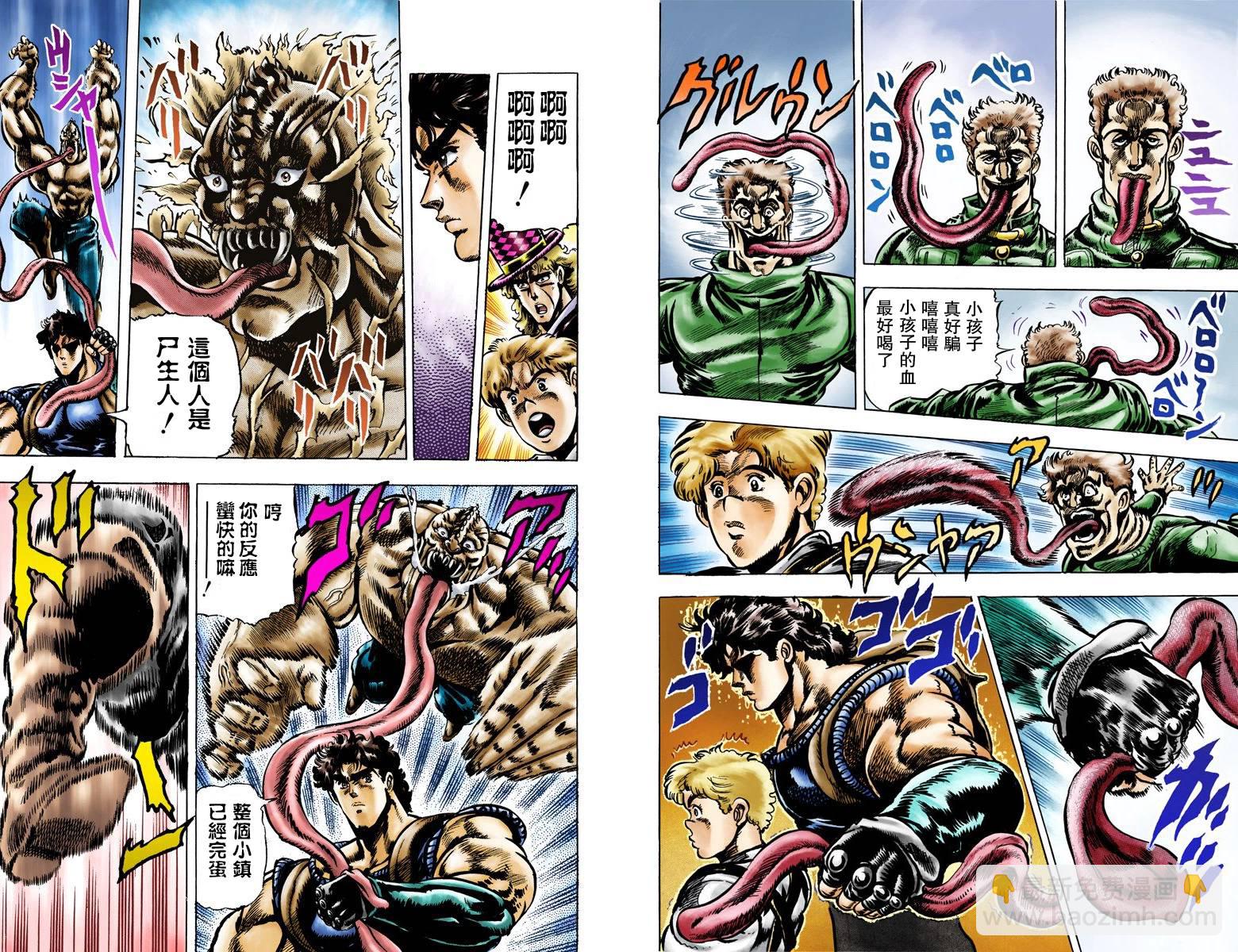 🍴JoJo奇妙冒险 第1部05卷全彩 第4页