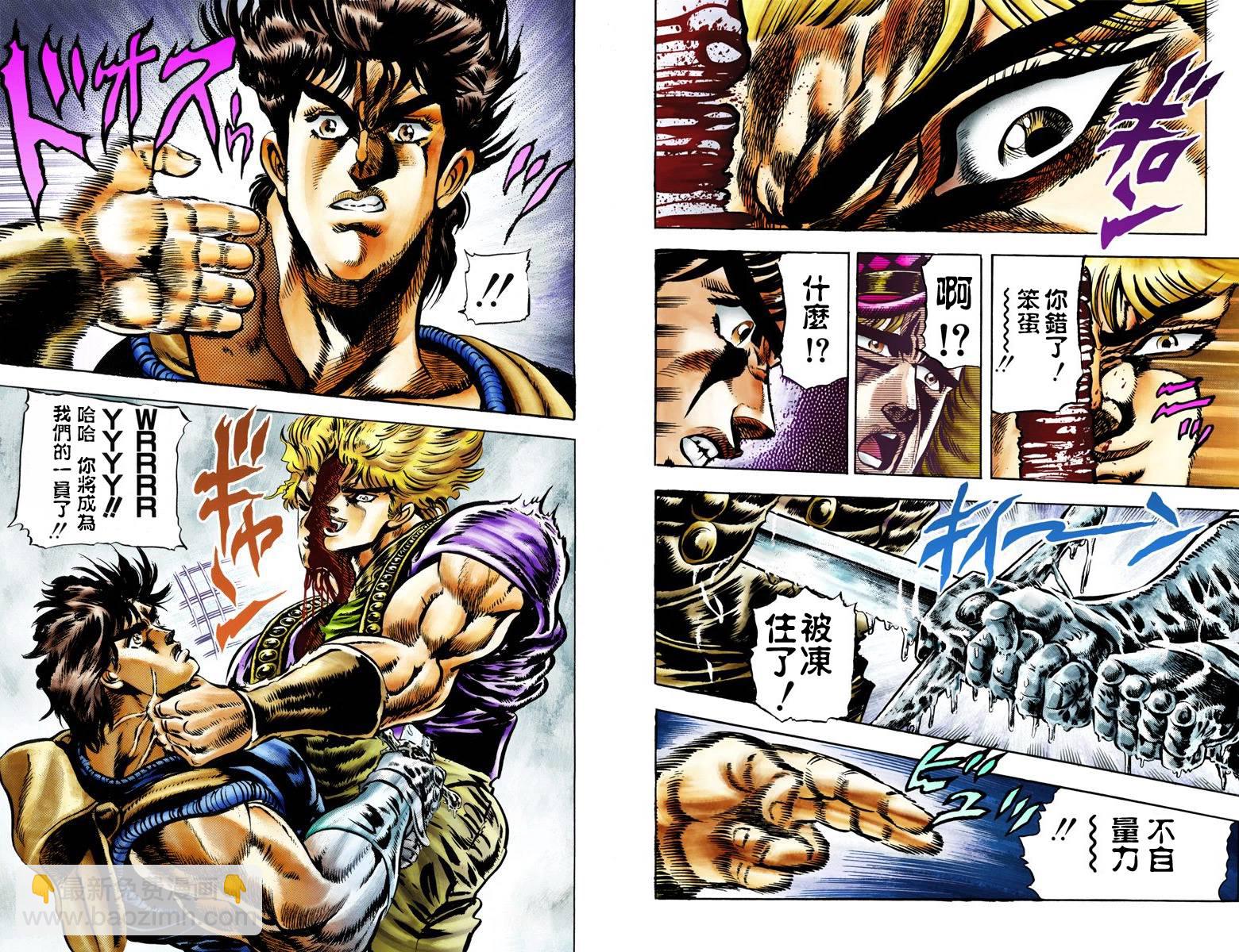 🍴JoJo奇妙冒险 第1部05卷全彩 第40页