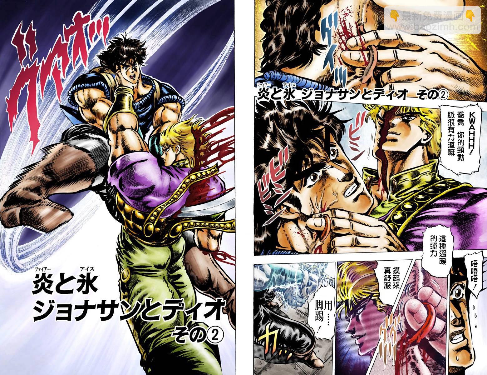 🍴JoJo奇妙冒险 第1部05卷全彩 第41页