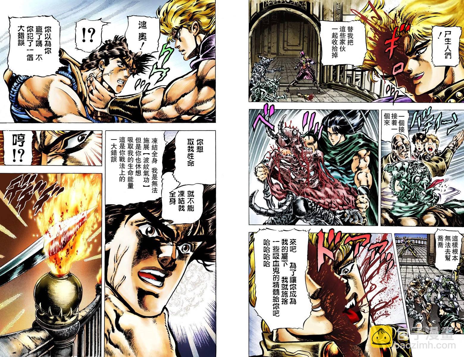 🍴JoJo奇妙冒险 第1部05卷全彩 第43页