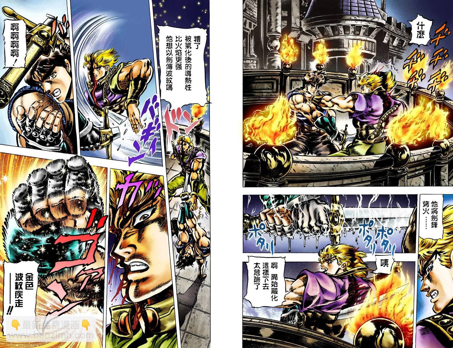 🍴JoJo奇妙冒险 第1部05卷全彩 第44页