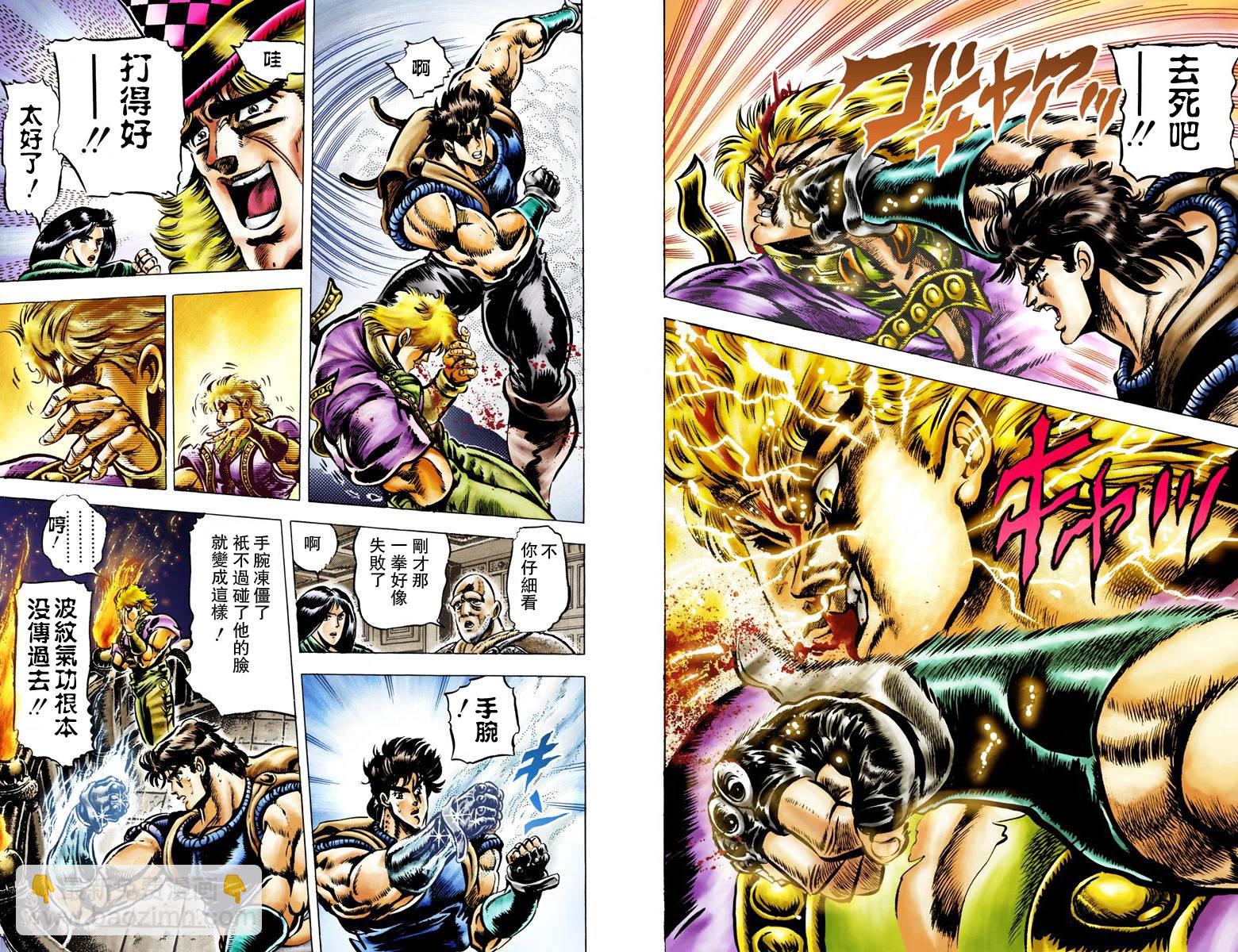 🍴JoJo奇妙冒险 第1部05卷全彩 第45页