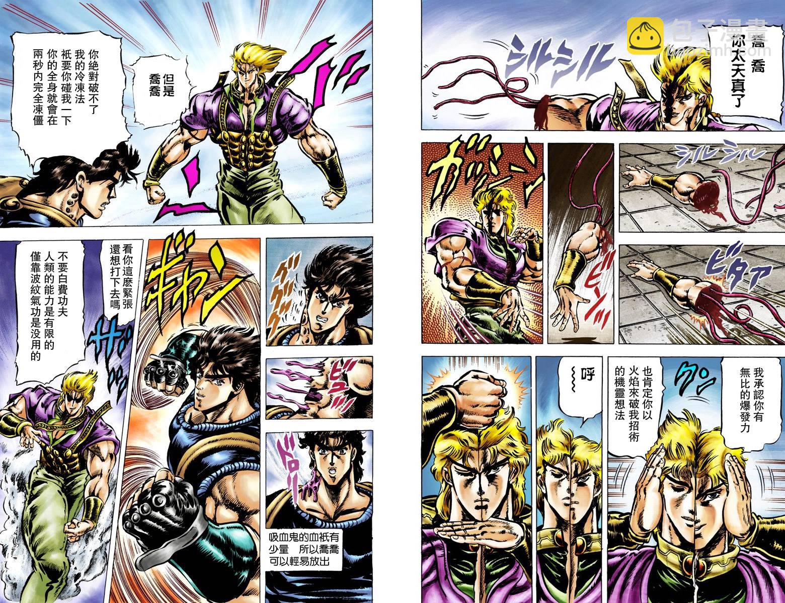 🍴JoJo奇妙冒险 第1部05卷全彩 第46页