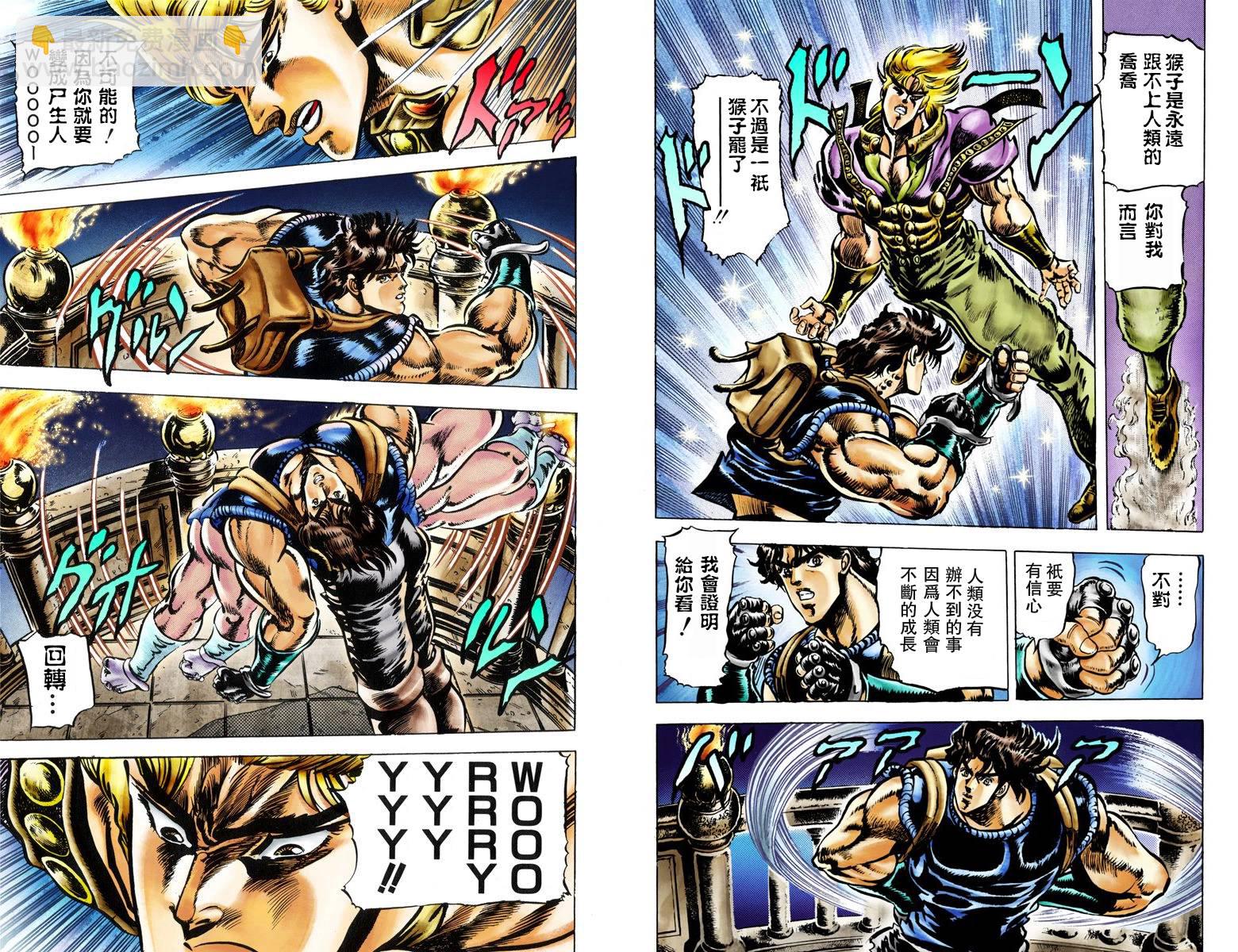 🍴JoJo奇妙冒险 第1部05卷全彩 第47页
