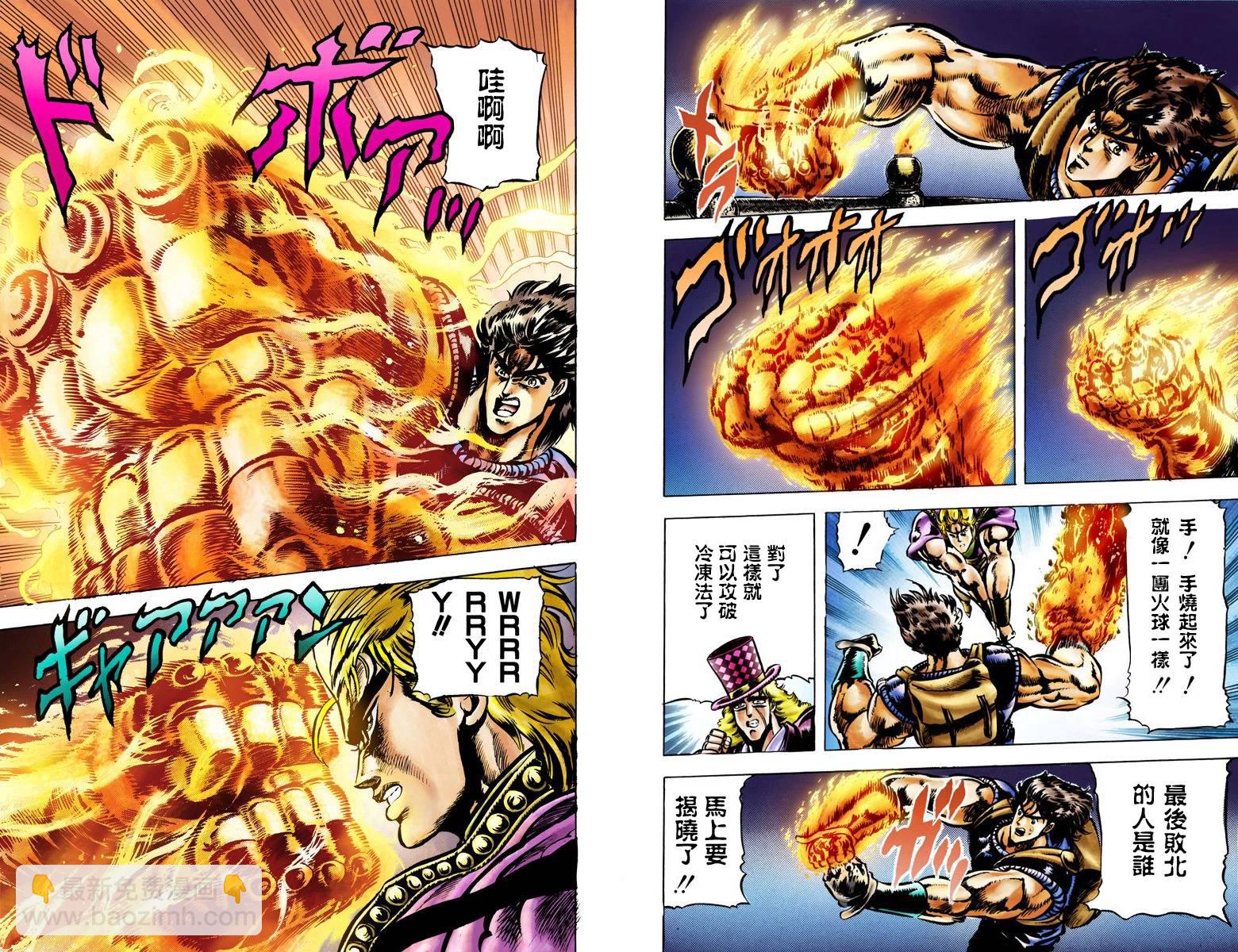 🍴JoJo奇妙冒险 第1部05卷全彩 第48页
