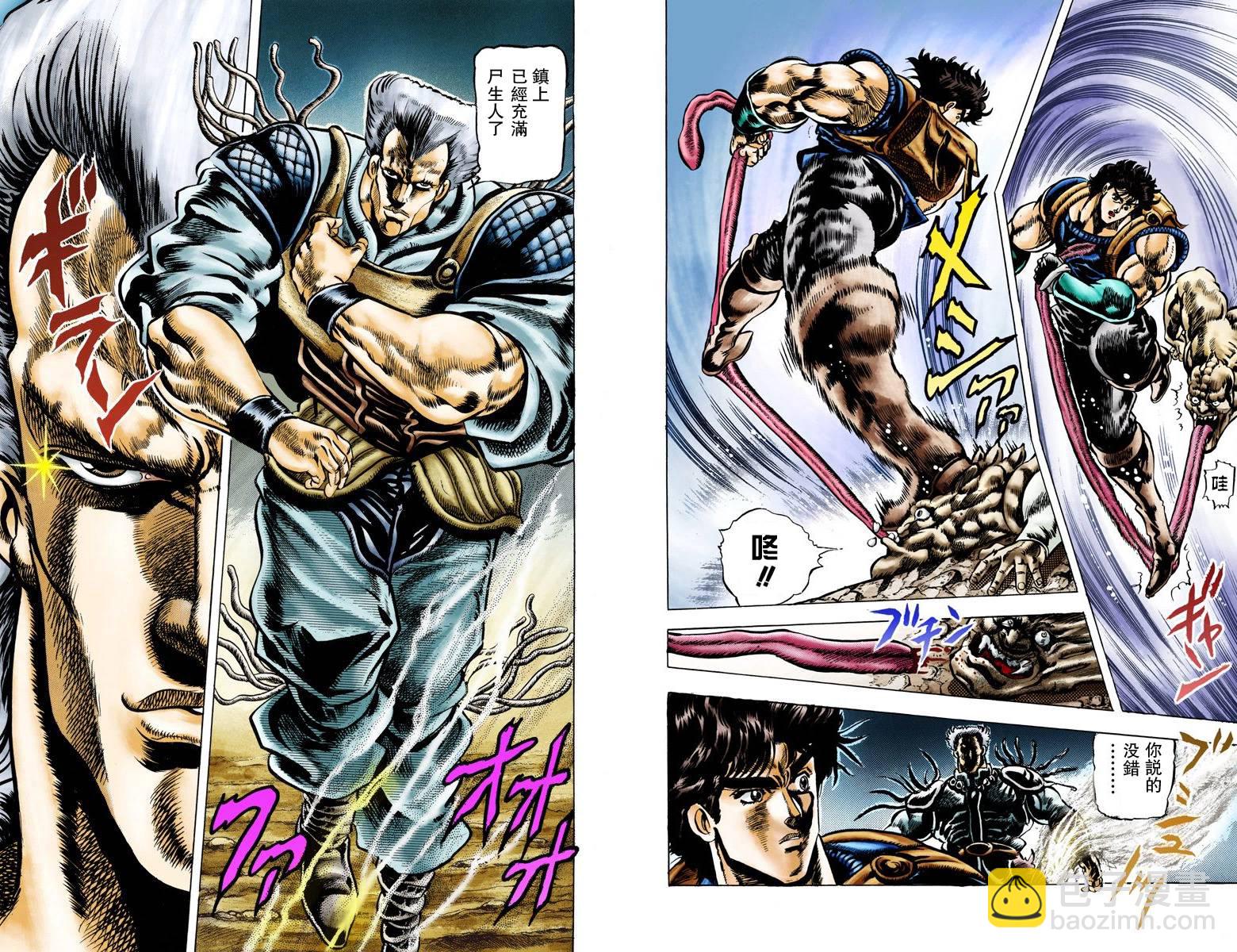 🍴JoJo奇妙冒险 第1部05卷全彩 第5页