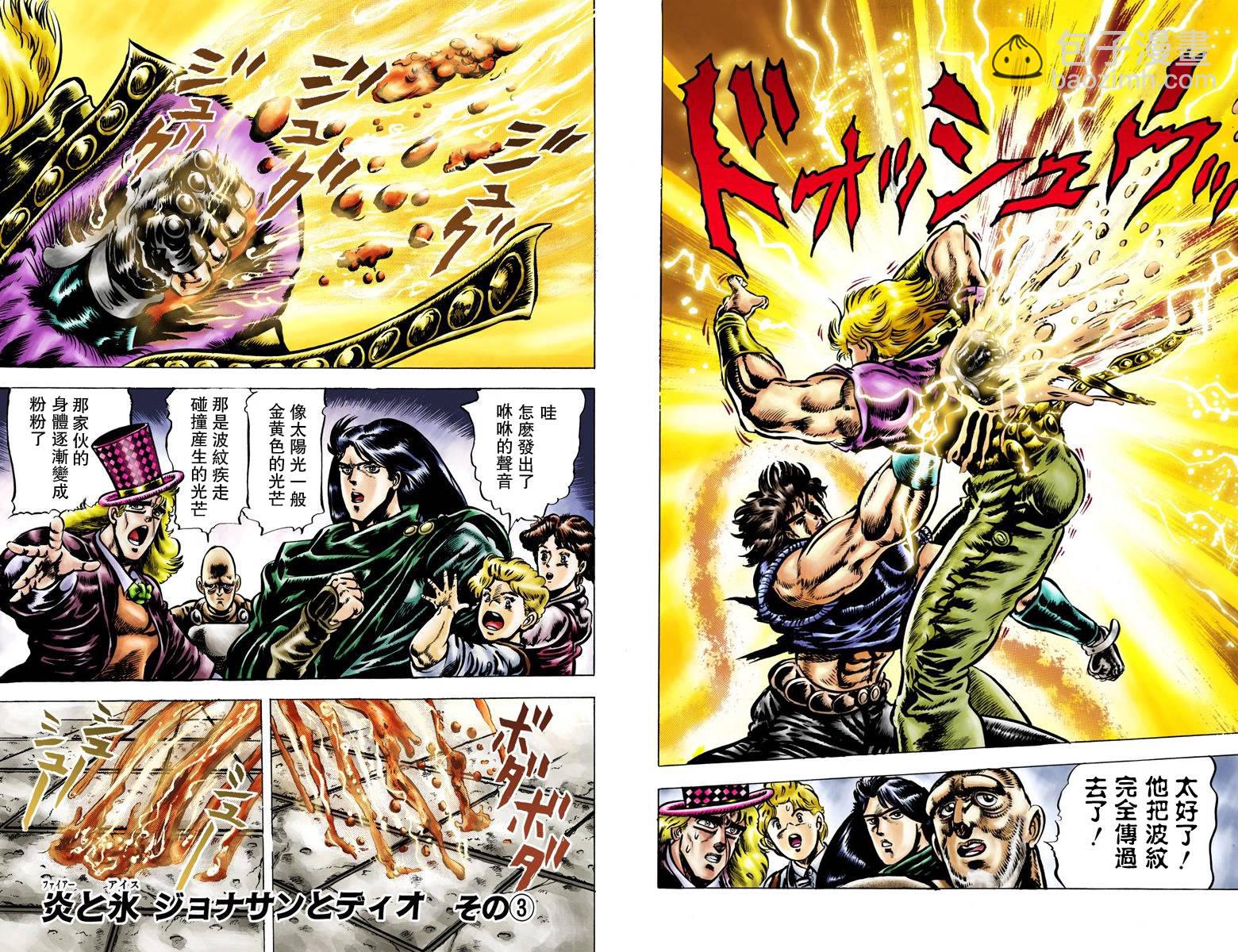 🍴JoJo奇妙冒险 第1部05卷全彩 第50页