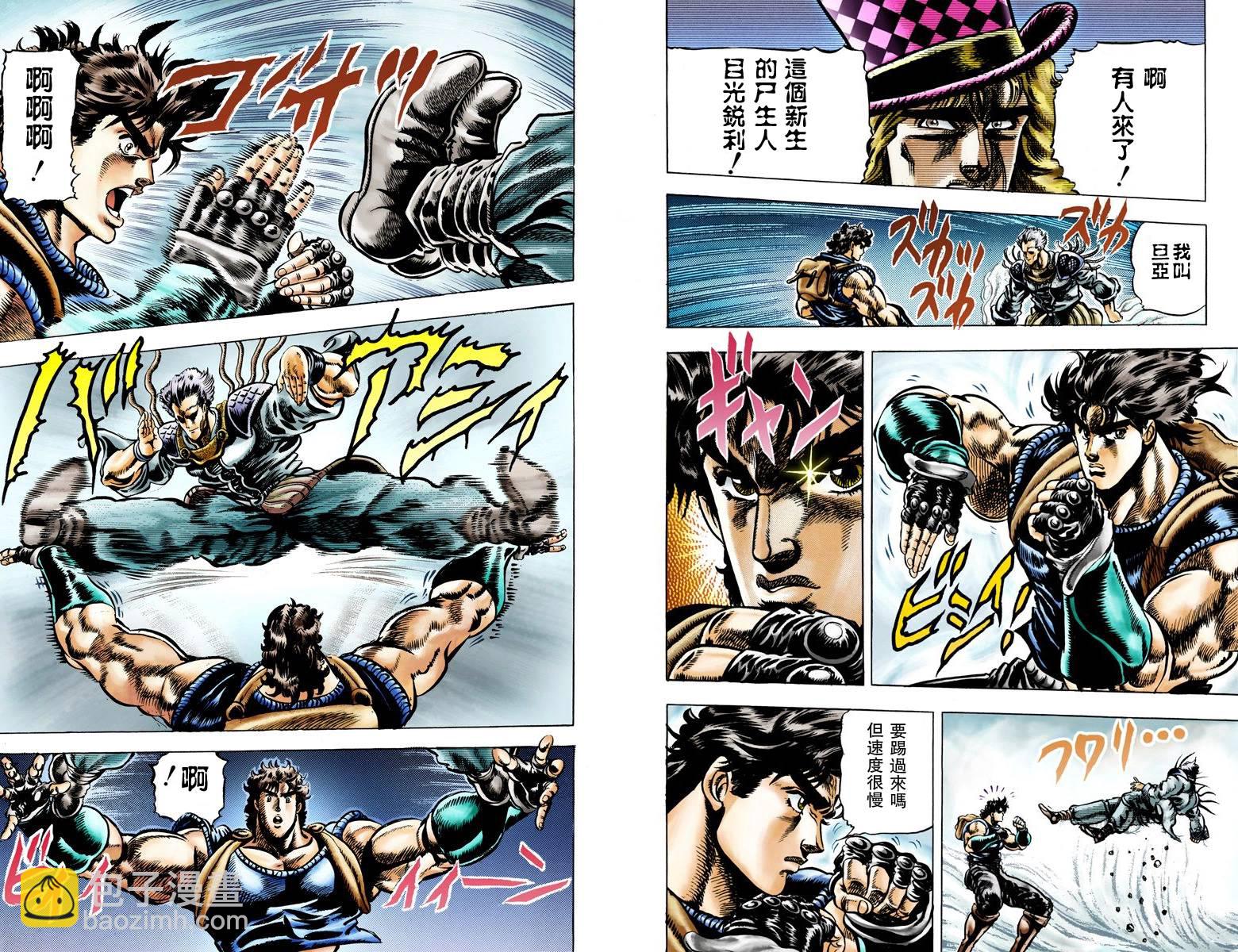 🍴JoJo奇妙冒险 第1部05卷全彩 第6页
