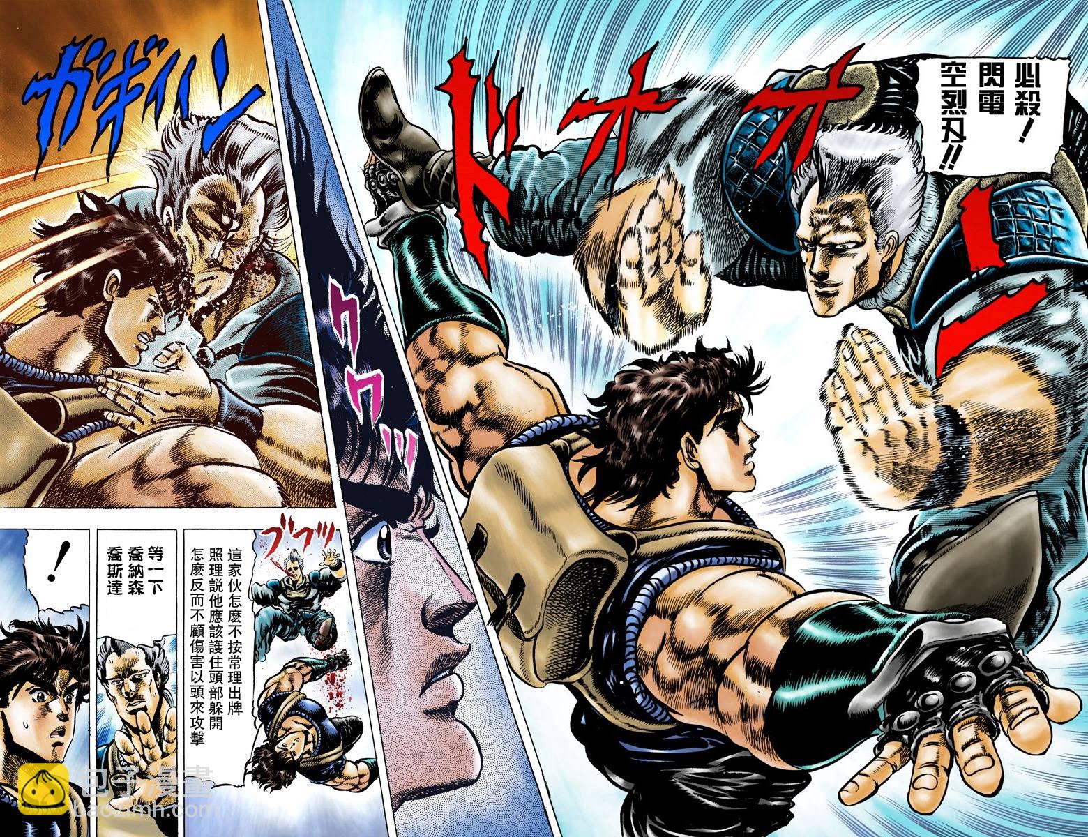 🍴JoJo奇妙冒险 第1部05卷全彩 第7页