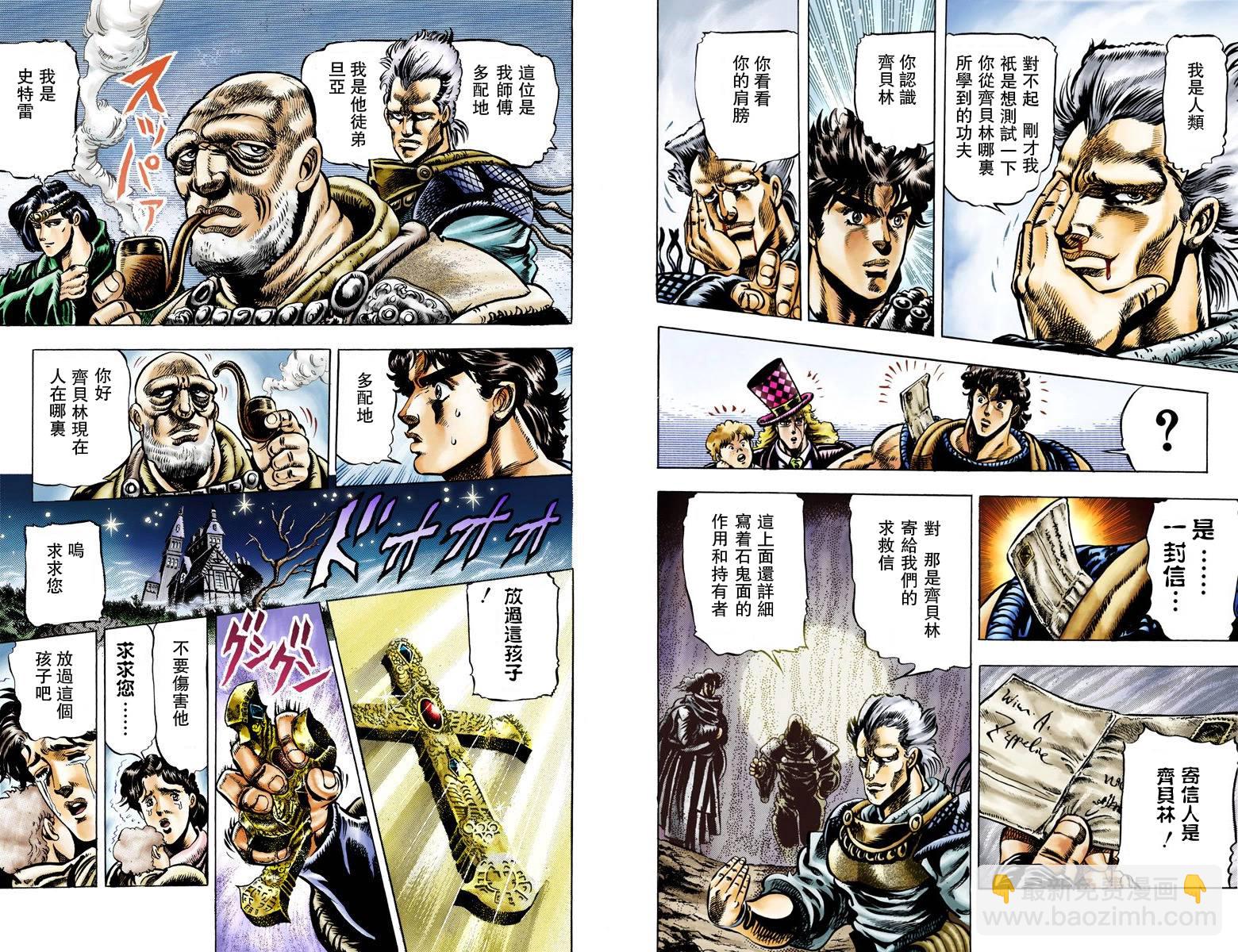 🍴JoJo奇妙冒险 第1部05卷全彩 第8页