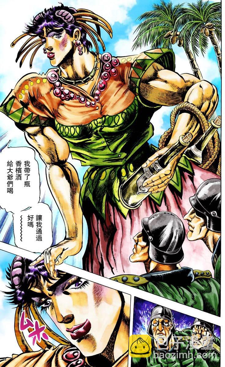 🍴JoJo奇妙冒险 第2部02卷全彩 第10页