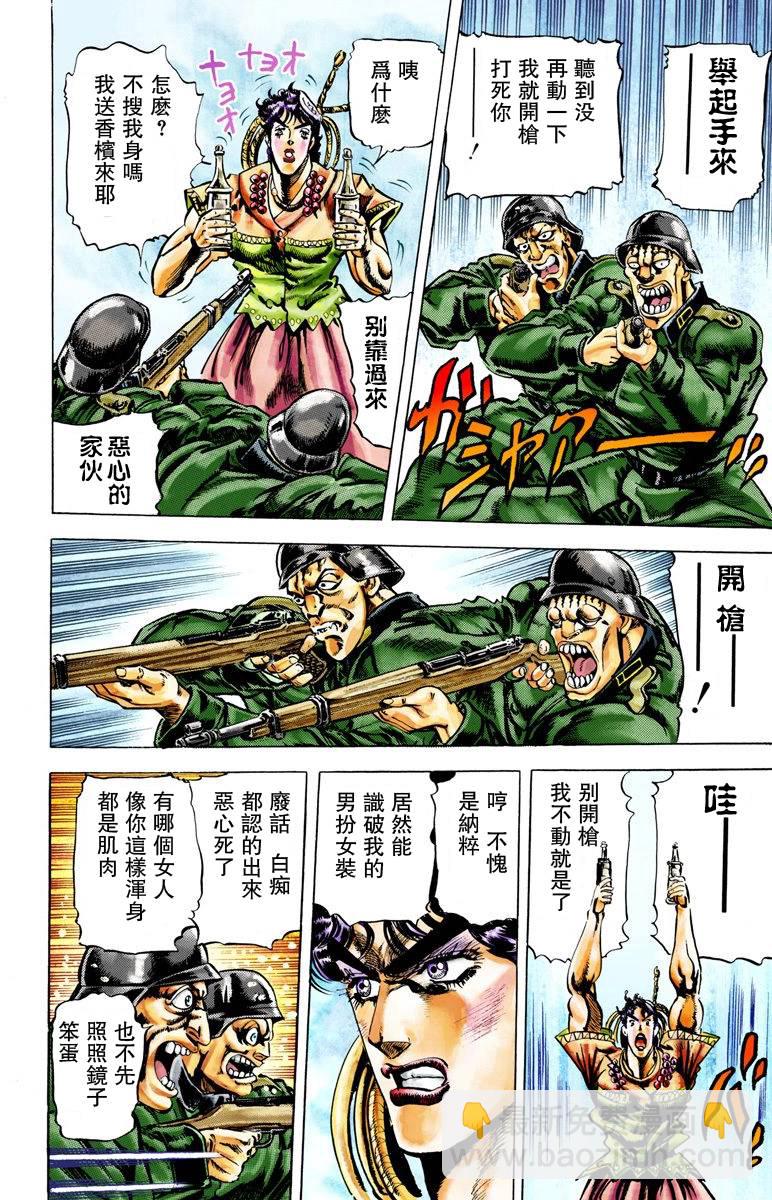 🍴JoJo奇妙冒险 第2部02卷全彩 第11页