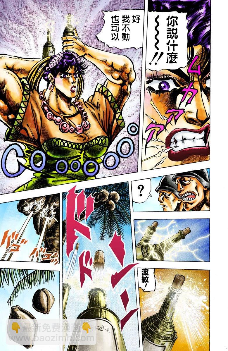 🍴JoJo奇妙冒险 第2部02卷全彩 第12页