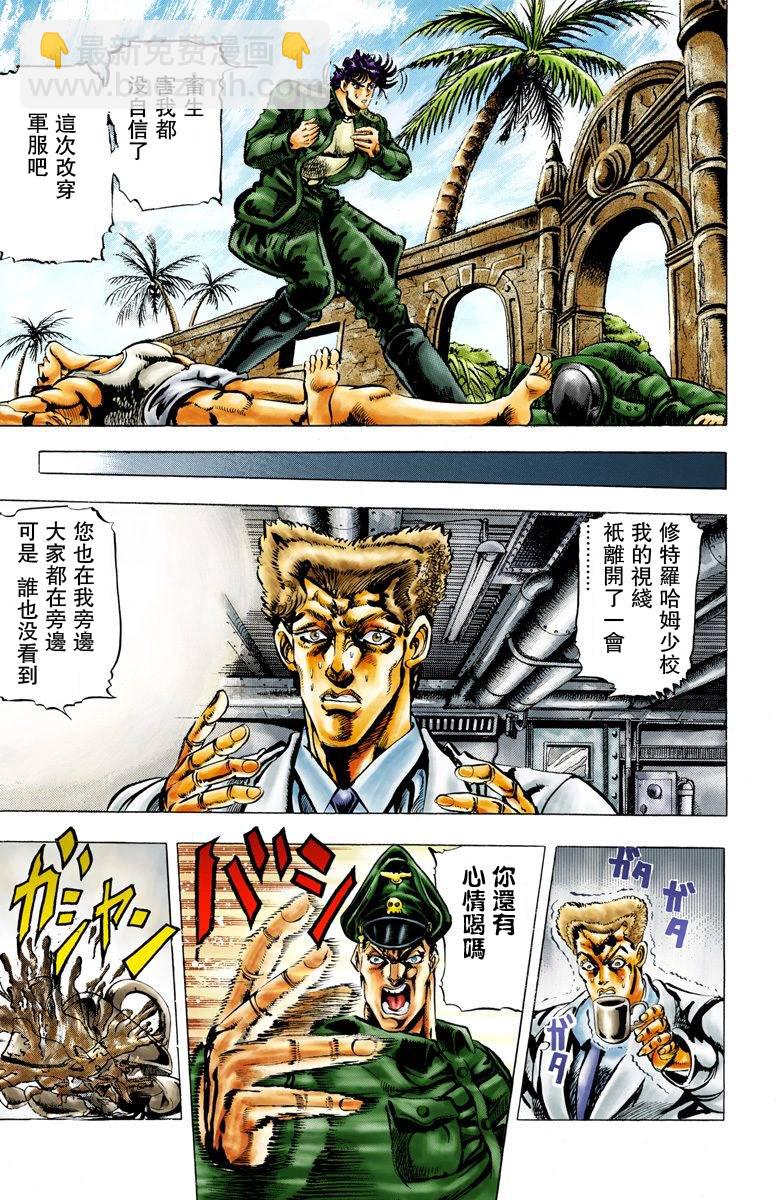 🍴JoJo奇妙冒险 第2部02卷全彩 第14页