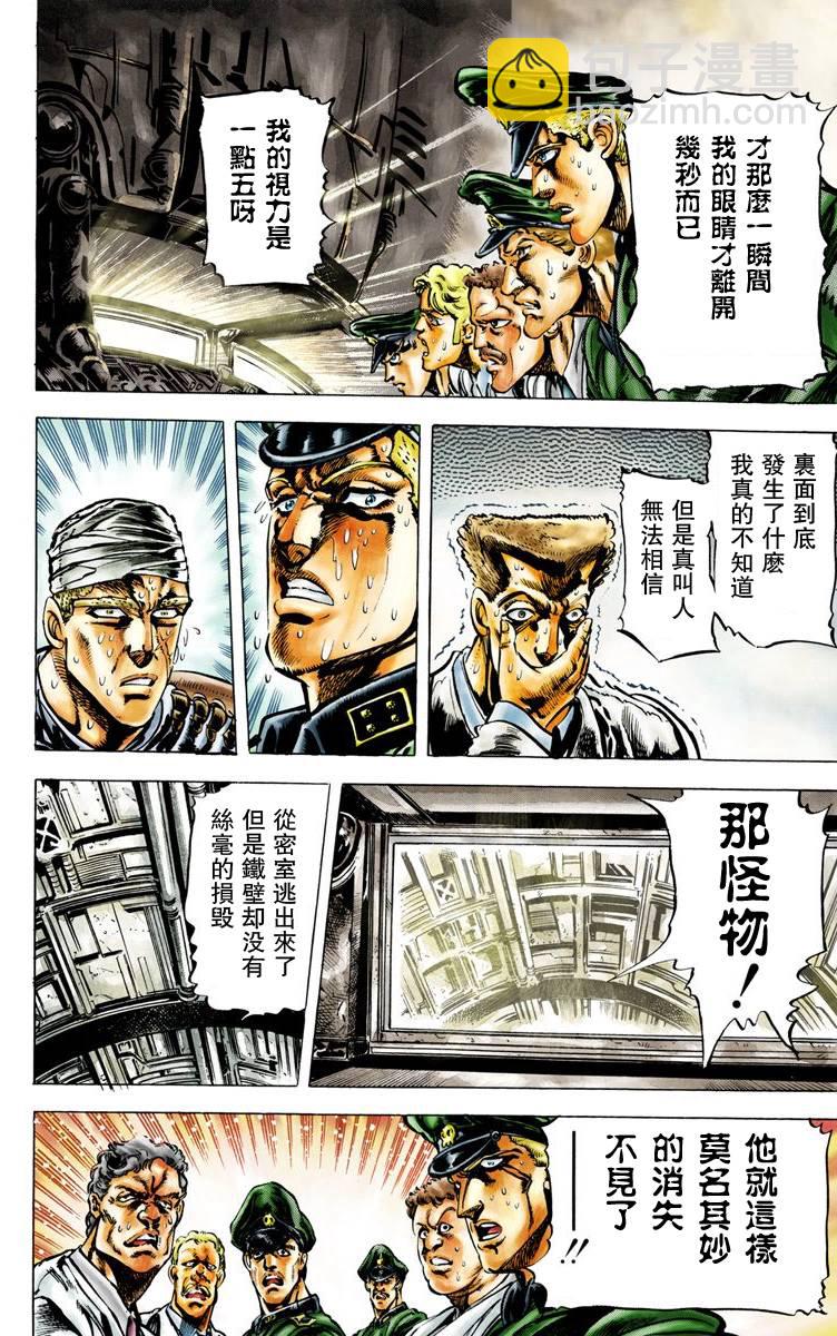 🍴JoJo奇妙冒险 第2部02卷全彩 第15页