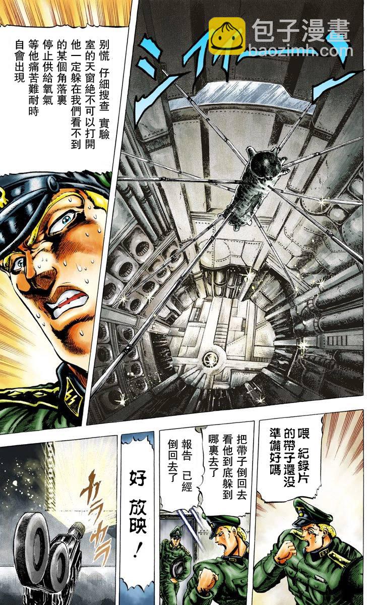 🍴JoJo奇妙冒险 第2部02卷全彩 第16页