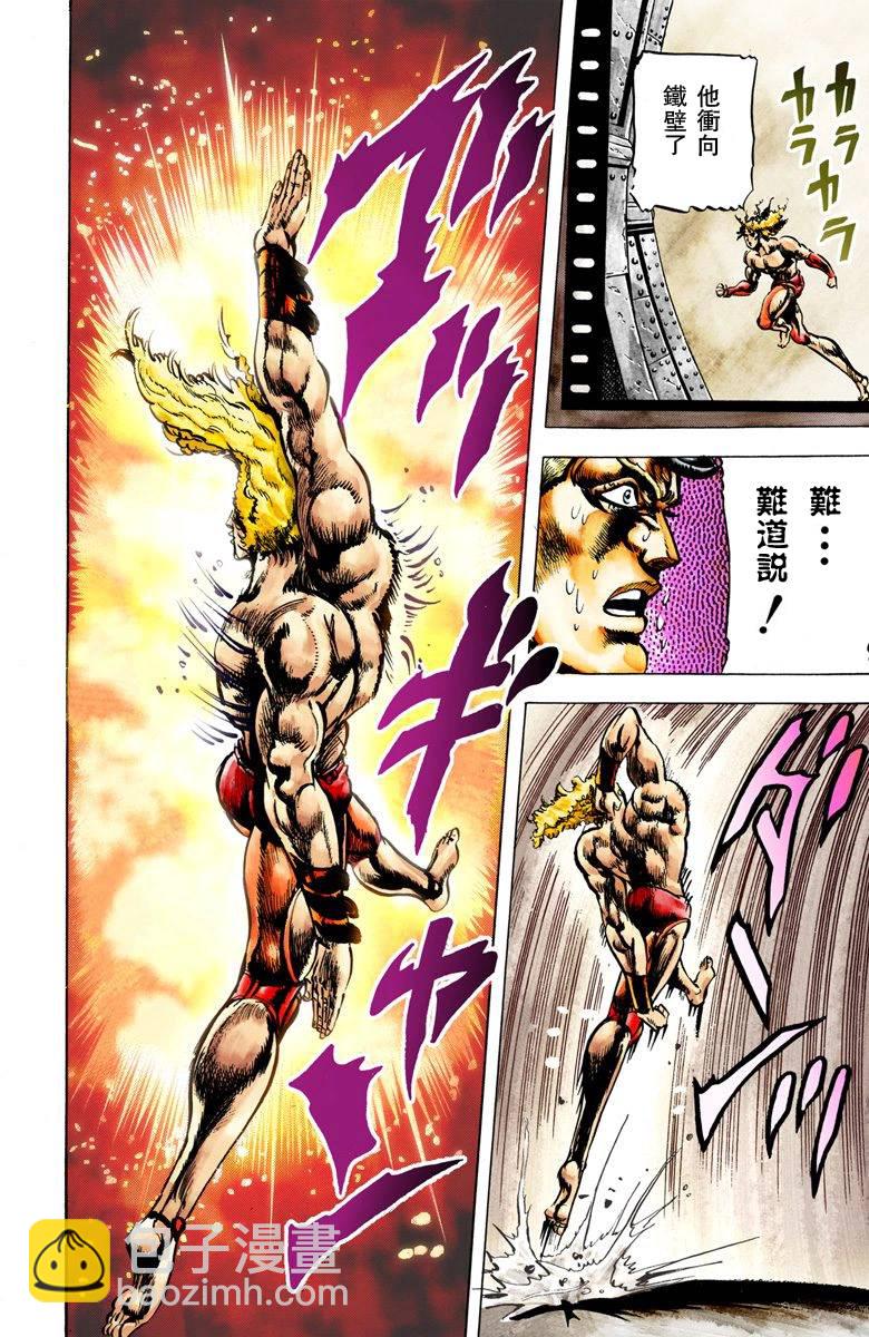 🍴JoJo奇妙冒险 第2部02卷全彩 第17页