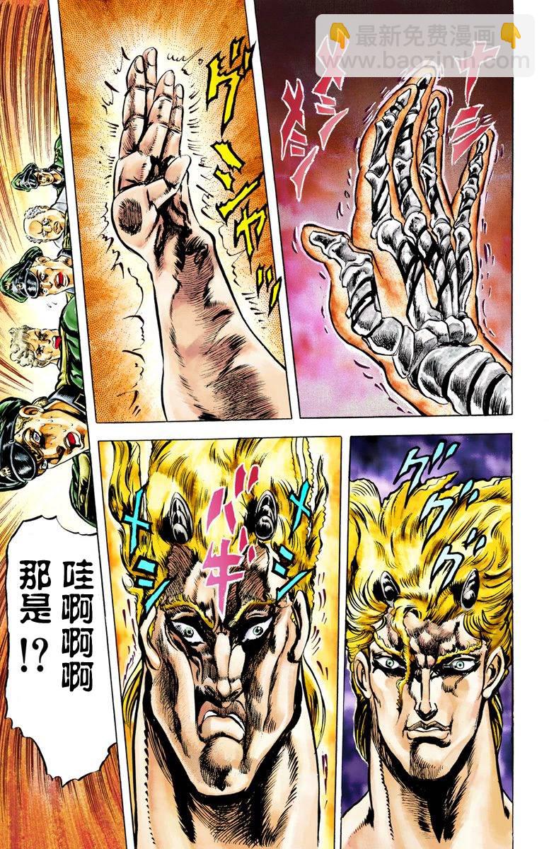 🍴JoJo奇妙冒险 第2部02卷全彩 第18页
