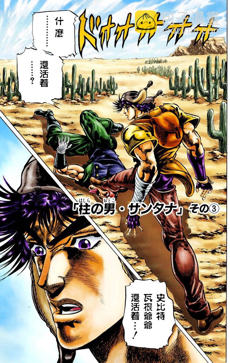 🍴JoJo奇妙冒险 第2部02卷全彩 第2页