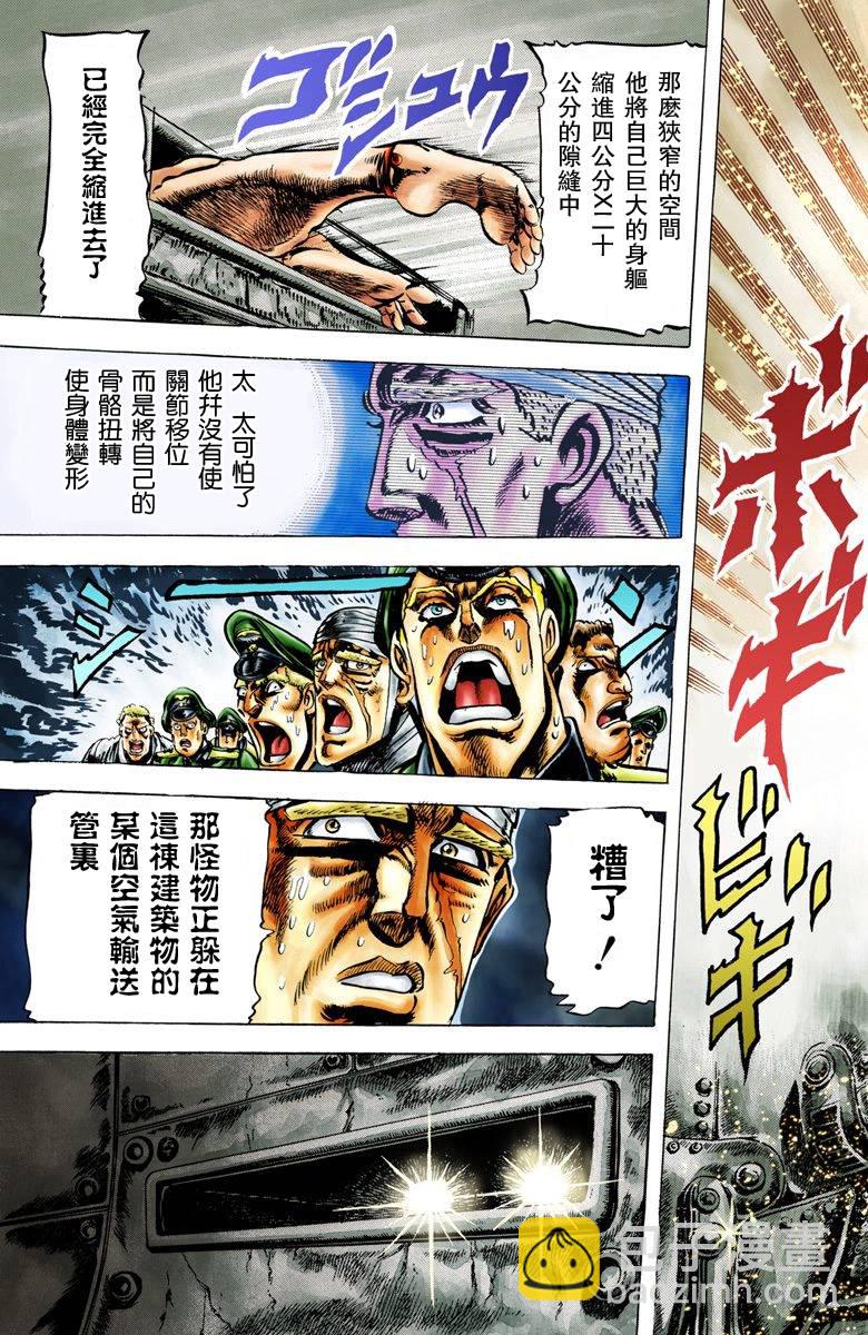 🍴JoJo奇妙冒险 第2部02卷全彩 第20页