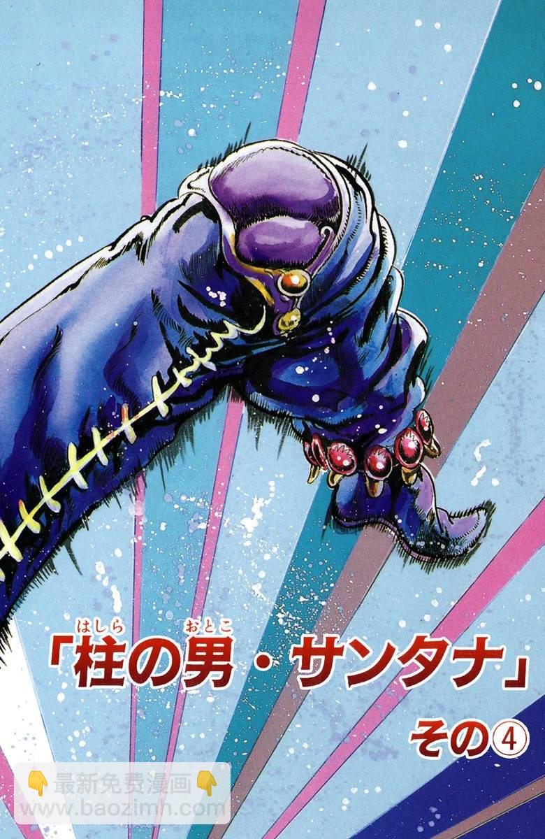 🍴JoJo奇妙冒险 第2部02卷全彩 第21页