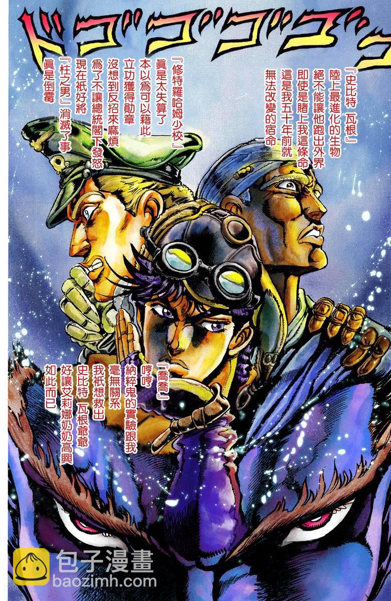 🍴JoJo奇妙冒险 第2部02卷全彩 第23页