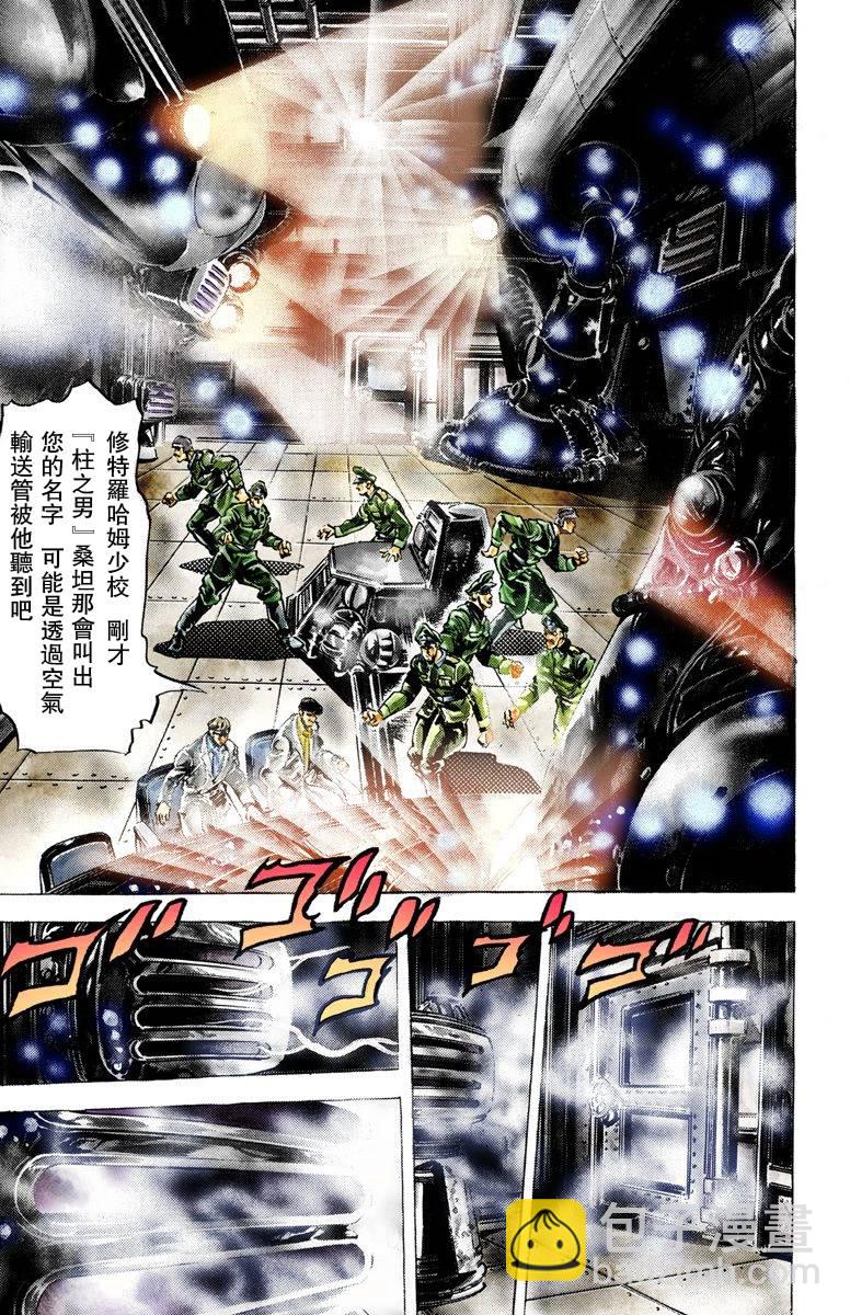 🍴JoJo奇妙冒险 第2部02卷全彩 第24页