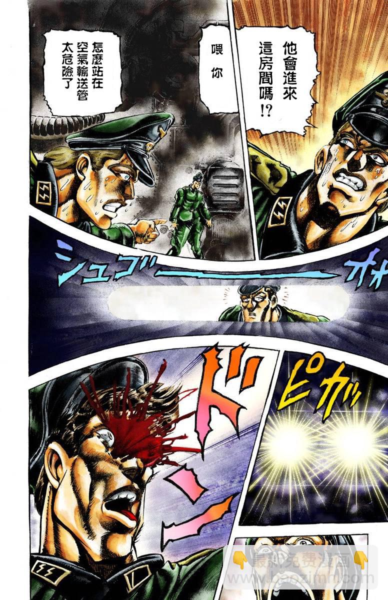 🍴JoJo奇妙冒险 第2部02卷全彩 第25页