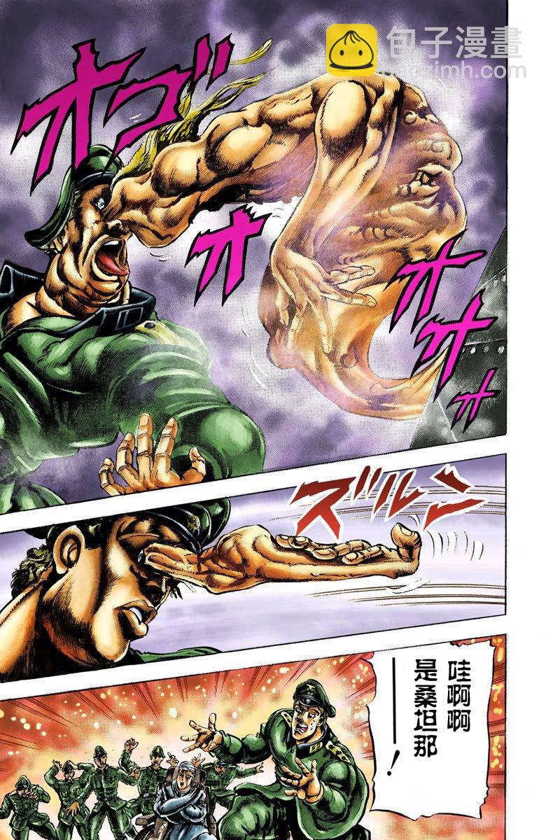 🍴JoJo奇妙冒险 第2部02卷全彩 第26页