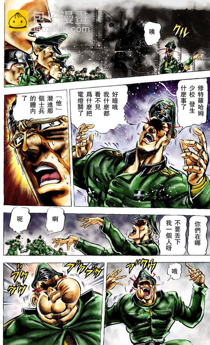 🍴JoJo奇妙冒险 第2部02卷全彩 第27页