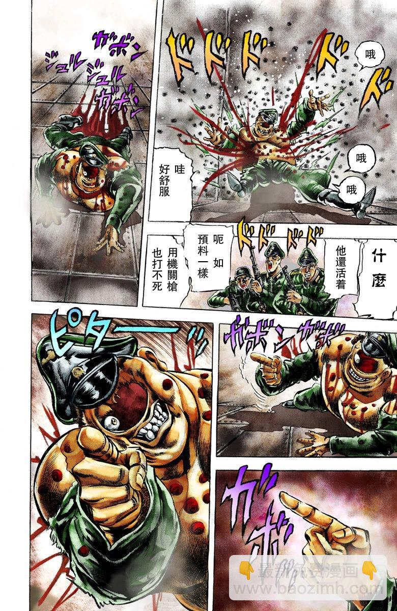 🍴JoJo奇妙冒险 第2部02卷全彩 第29页
