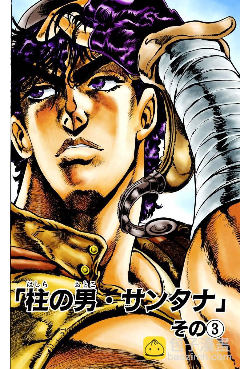 🍴JoJo奇妙冒险 第2部02卷全彩 第3页