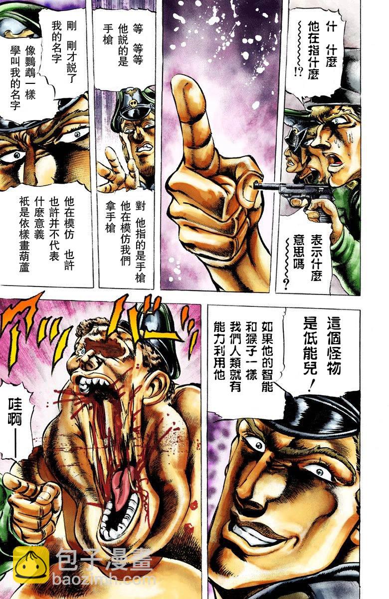 🍴JoJo奇妙冒险 第2部02卷全彩 第30页