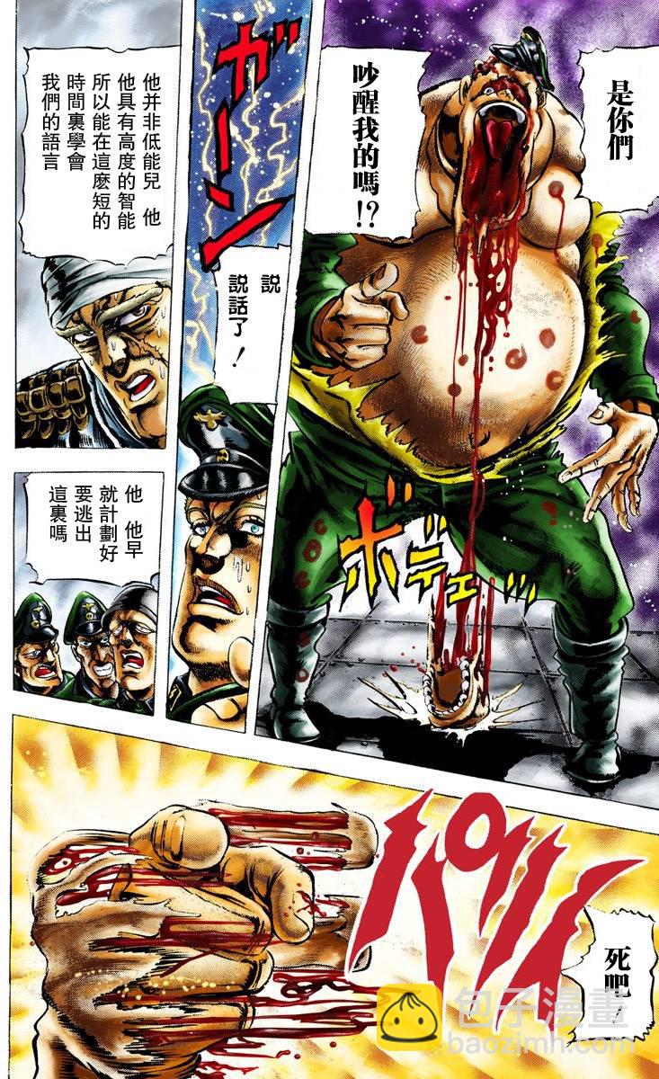 🍴JoJo奇妙冒险 第2部02卷全彩 第31页