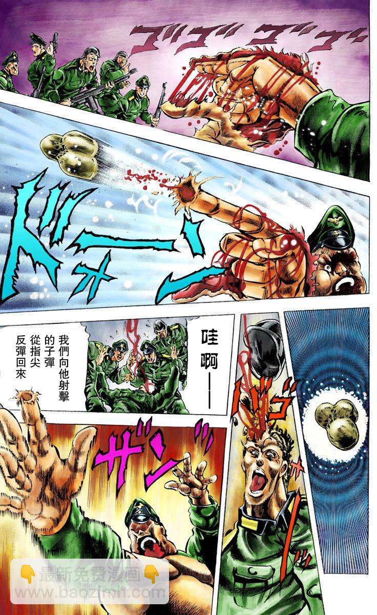 🍴JoJo奇妙冒险 第2部02卷全彩 第32页