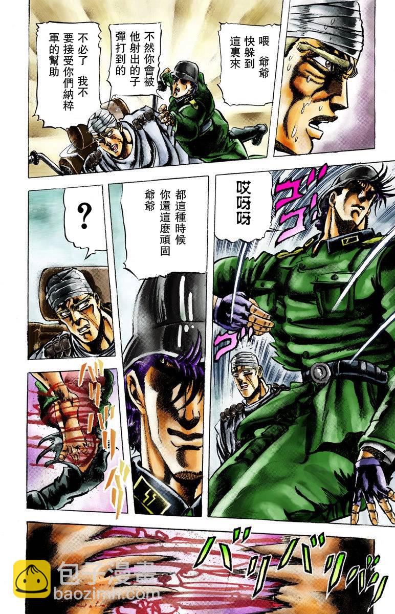 🍴JoJo奇妙冒险 第2部02卷全彩 第33页