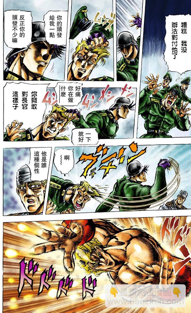 🍴JoJo奇妙冒险 第2部02卷全彩 第35页