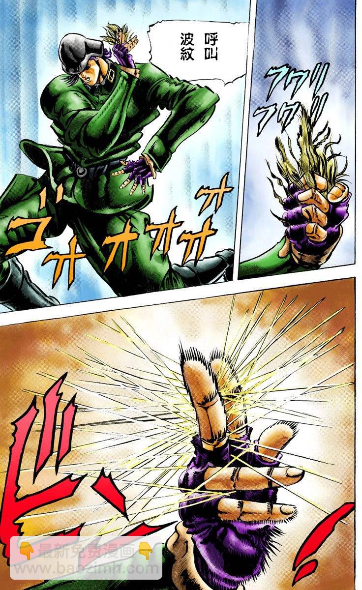 🍴JoJo奇妙冒险 第2部02卷全彩 第36页