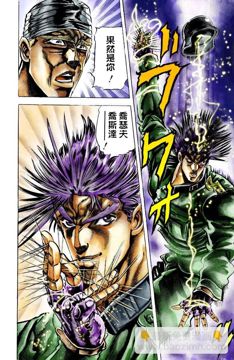 🍴JoJo奇妙冒险 第2部02卷全彩 第37页