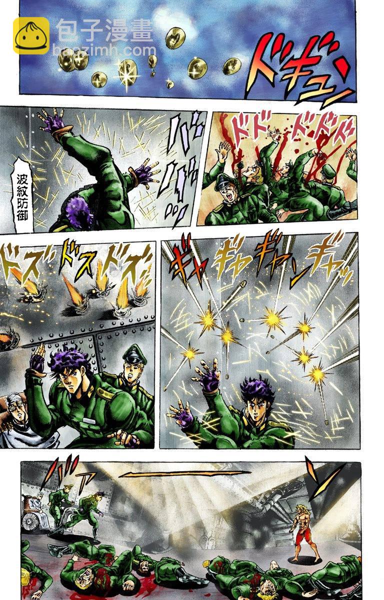 🍴JoJo奇妙冒险 第2部02卷全彩 第38页