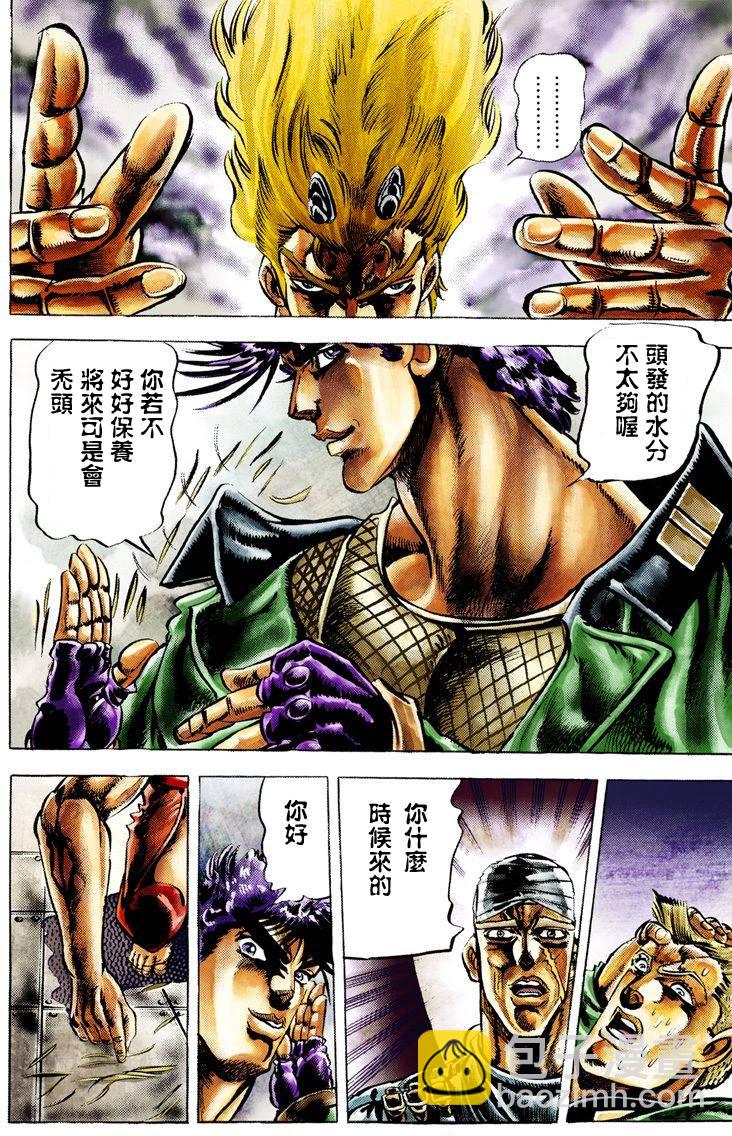 🍴JoJo奇妙冒险 第2部02卷全彩 第39页