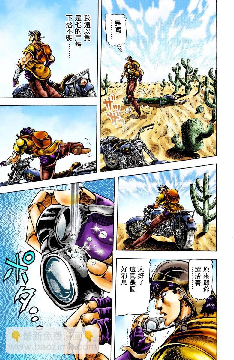 🍴JoJo奇妙冒险 第2部02卷全彩 第4页