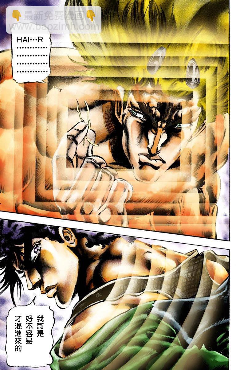 🍴JoJo奇妙冒险 第2部02卷全彩 第40页