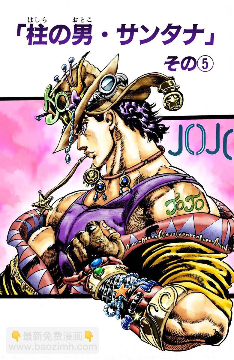 🍴JoJo奇妙冒险 第2部02卷全彩 第41页