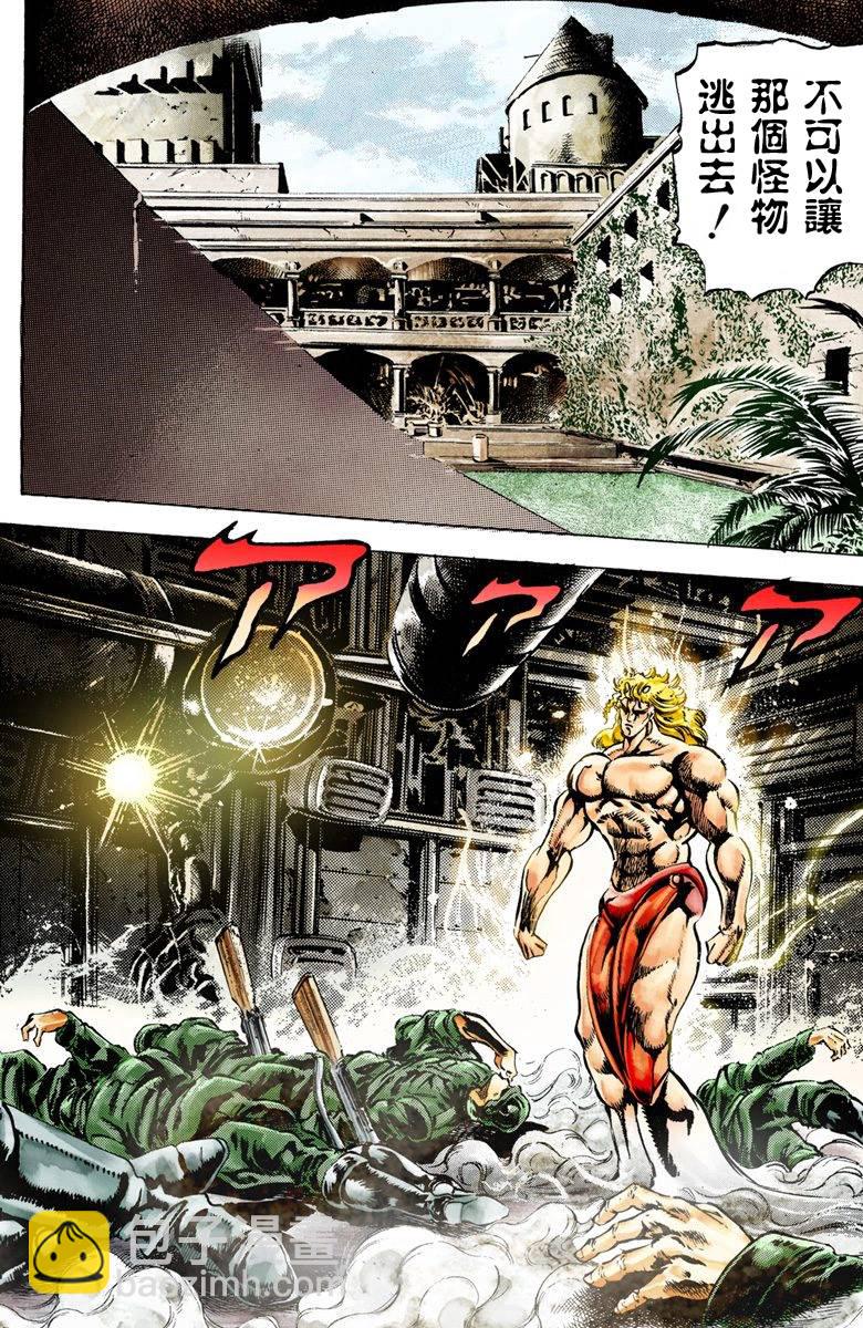 🍴JoJo奇妙冒险 第2部02卷全彩 第42页